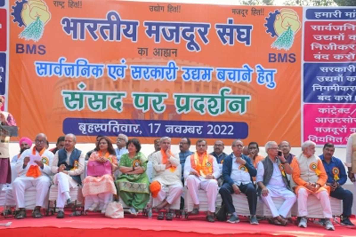 भाजपा सरकार की निजीकरण की नीति के खिलाफ आरएसएस से जुड़े भारतीय मजदूर संघ ने किया जोरदार विरोध प्रदर्शन